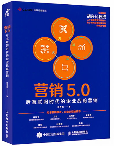 營銷5.0 后互聯(lián)網(wǎng)時(shí)代的企業(yè)戰(zhàn)略與互聯(lián)網(wǎng)銷售變革